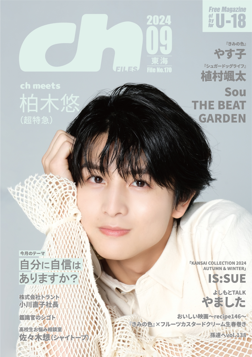ch FILES東海版 on X: 