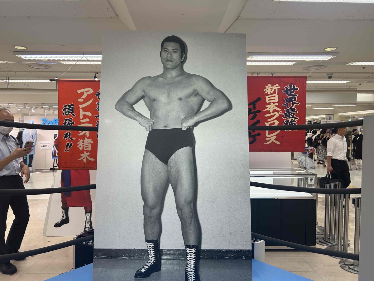 非売品　アントニオ猪木パネル Yahoo!オークション - アントニオ猪木/新日本プロレス