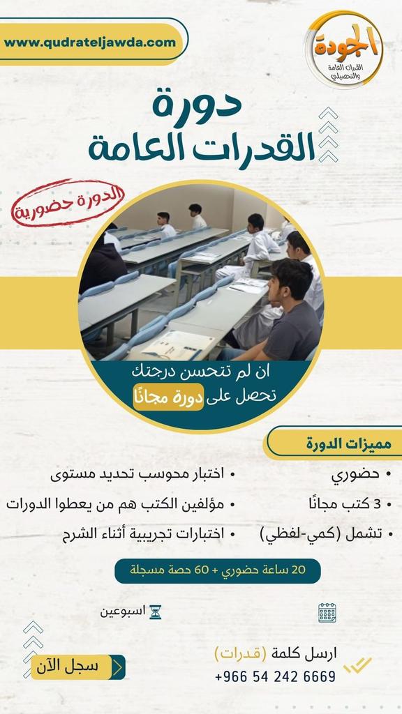 QTI_KSA's tweet photo. دورة الجودة للقدرات العامة حضوري التفاصيل كاملة والتسجيل بالرابط : 

https://t.co/Tu2jt9EJfG https://t.co/d38P7MUkyC