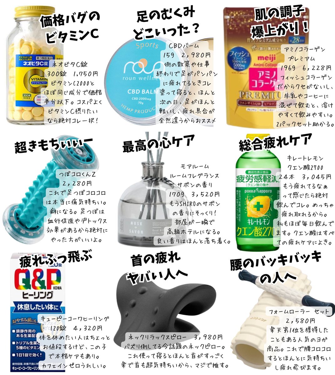 疲れバッキバッキの人へ。私が『疲れてるなぁ…』って感じたとき、お世話になってる名品をまとめました✍１番のおススメは⤵︎