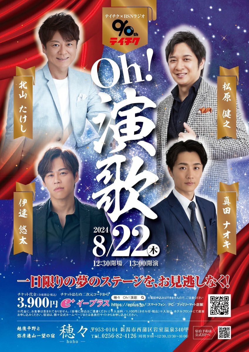 date_uta's tweet image. おはよよ〜☁️

今日は新潟へと行って参る🚄

テイチクエンタテインメント90周年企画
テイチク×BSNラジオ『Oh！演歌』
の公開録音に出演します🎤

#北山たけし さん
#松原健之 さん
#真田ナオキ さんと
ご一緒するので楽しみ😊😊

素敵な出会いがありますように😆

ハッピースマイルワッショイ💪🏼…