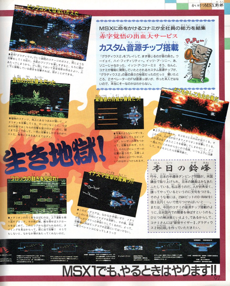 shinyaman2's tweet photo. 1987年8月22日発売、MSX「グラディウス2」
「グラディウスII -GOFERの野望-」とは全く異なる作品。
発売は先だけどアラビア数字の「2」だったのはアーケード版の方がメインでこっちは外伝的扱いだったと感じた。
確かファミマガだったかにユーザーからのアイデア公募の記事があった記憶。

#MSX https://t.co/JLItqisXfx
