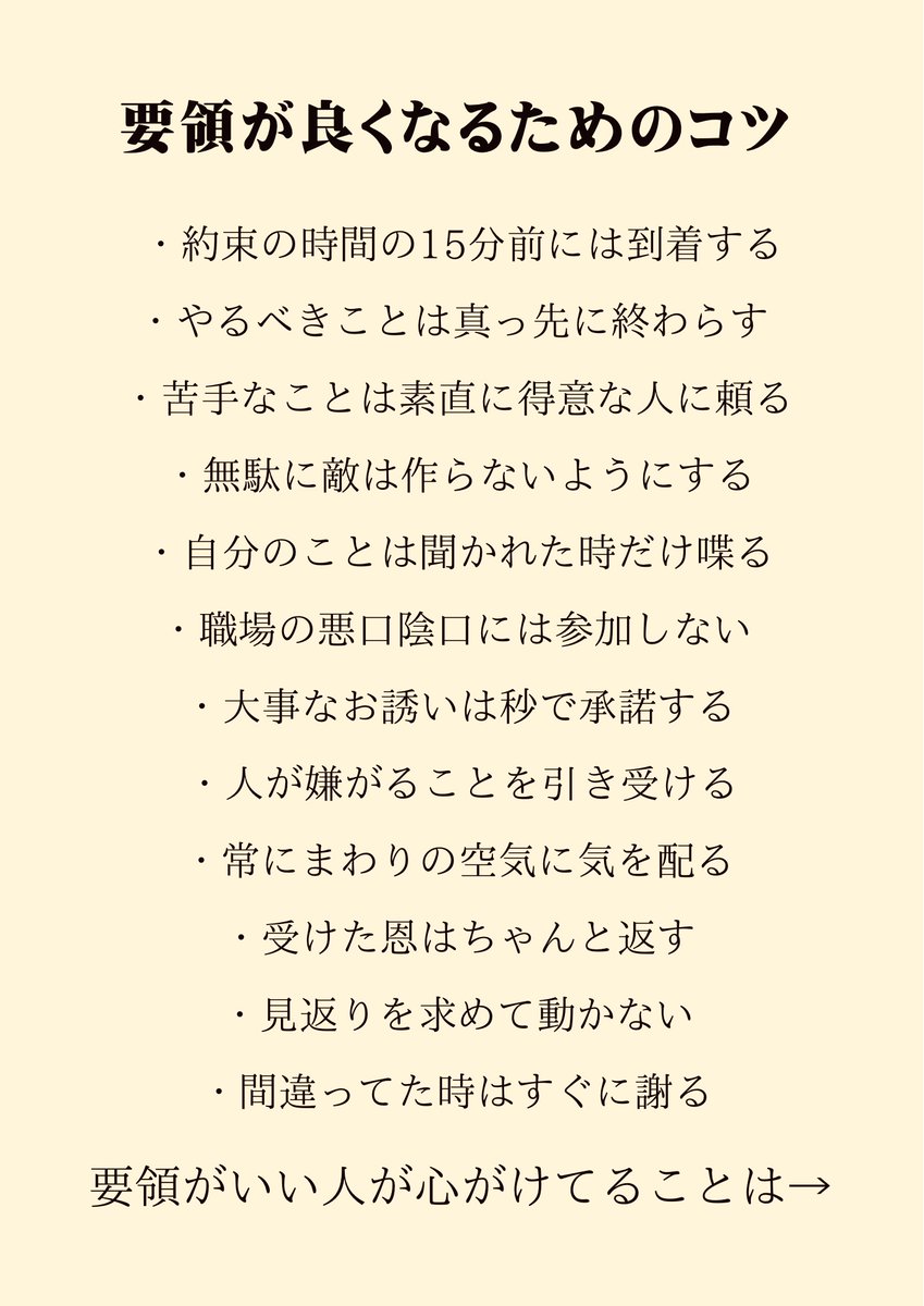 masamune_free's tweet photo. 要領が良くなるためのコツ https://t.co/QPykon0DaE
