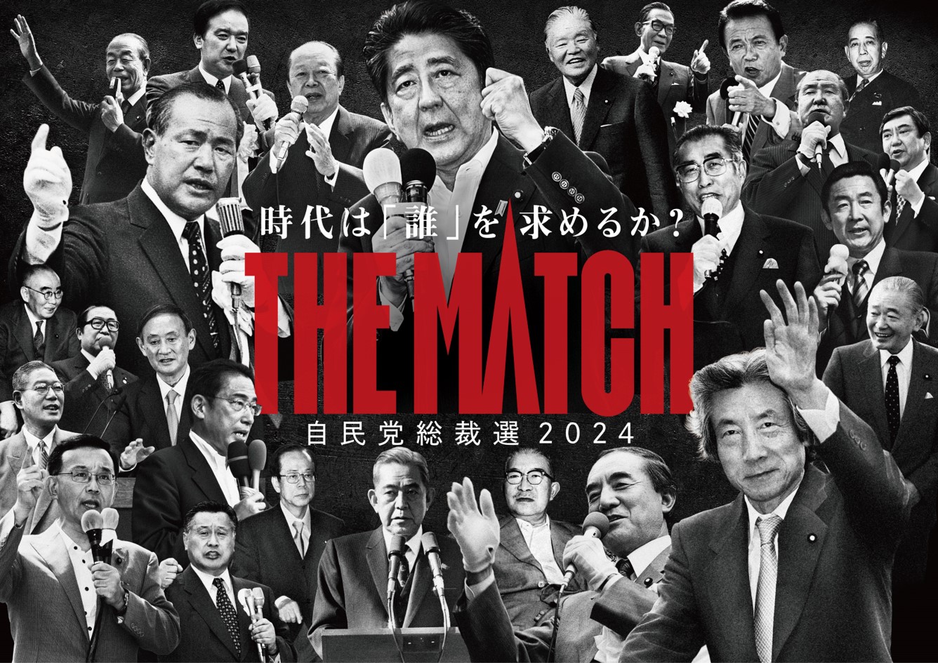 自民党 総裁 歴代