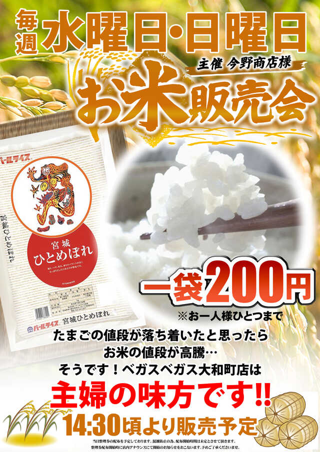 超朗報】 パチンコホールの最強集客イベント「お米入荷」が全国各地で