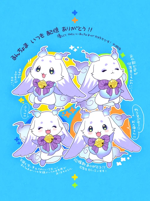  ご連絡・サムネ使用ありがとうございます、嬉しいです…!いつも本当に配信ありがとうございます!るんちょまの日々が幸せいっぱいでありますように。いちおちょまだちとして応援しております! 