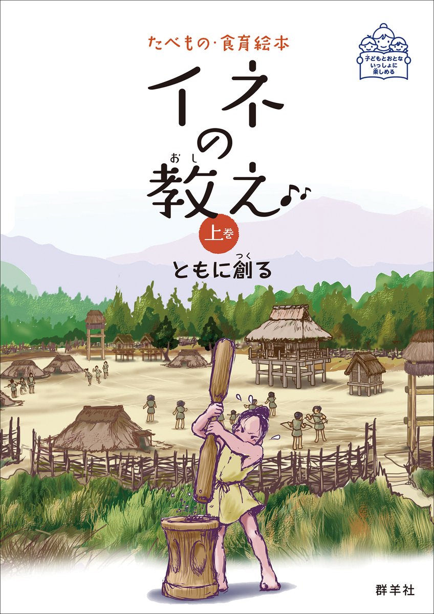 Gunyosha's tweet photo. 食育絵本シリーズ最新刊『イネの教え』上下2巻、8月22日発売！

読者の皆さまが、イネを知ることで少しでも、この国で生きてることの喜びを共有してくだされば幸いです。
https://t.co/iE8t30vOWV

#イネの教え #新刊 https://t.co/GEv2r1tdEp