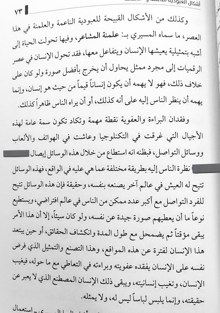 shjnws's tweet photo. .. تحول الإنسان إلى مجرد ممثل يحاول أن يخرج بأفضل صورة ولو كان على خلاف ذلك ! .. https://t.co/qfjasP35EJ