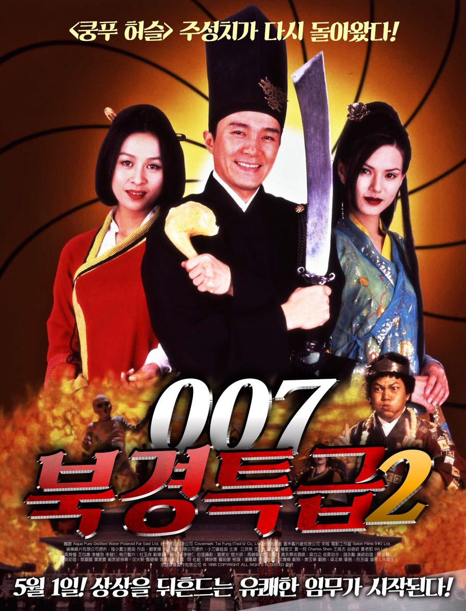 007 북경특급 2 : 재치로 가득 채워진 짜임새있는 주성치식 코미디 영화. 재밌다.Translate post