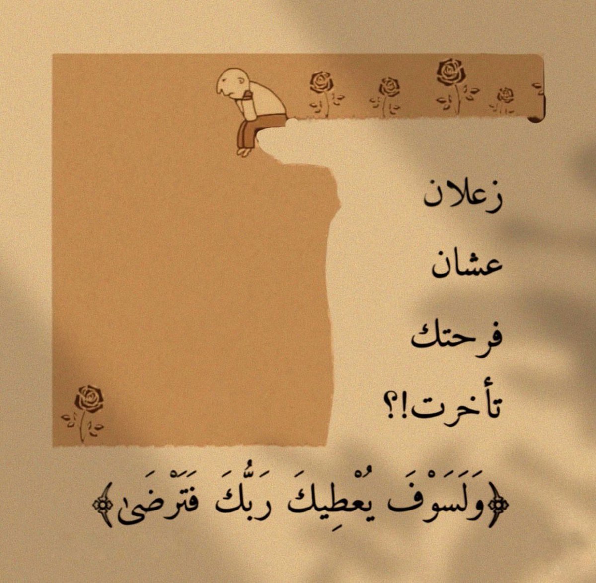 anaaktb1's tweet photo. اطمئن 🤎.. https://t.co/yQzmdYZbVG