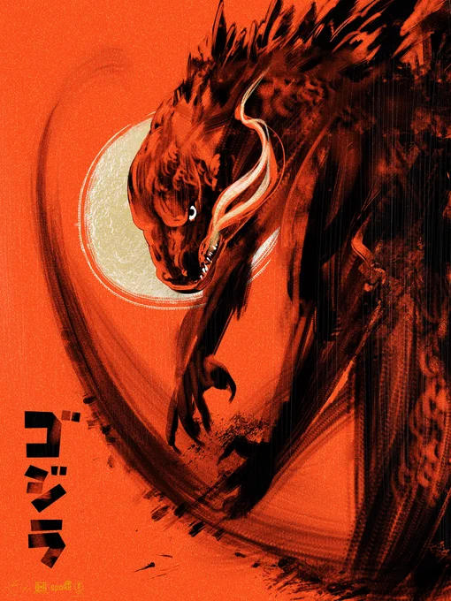 A while back I spent months working on a Godzilla piece that couldn't get licensed by Toho after a year of waitingThen I scribbled this Godzilla doodle for Spoke Art's most recent show in 30 min. Toho immediately approved it in a week. I was SO mad I didn't post this till now 