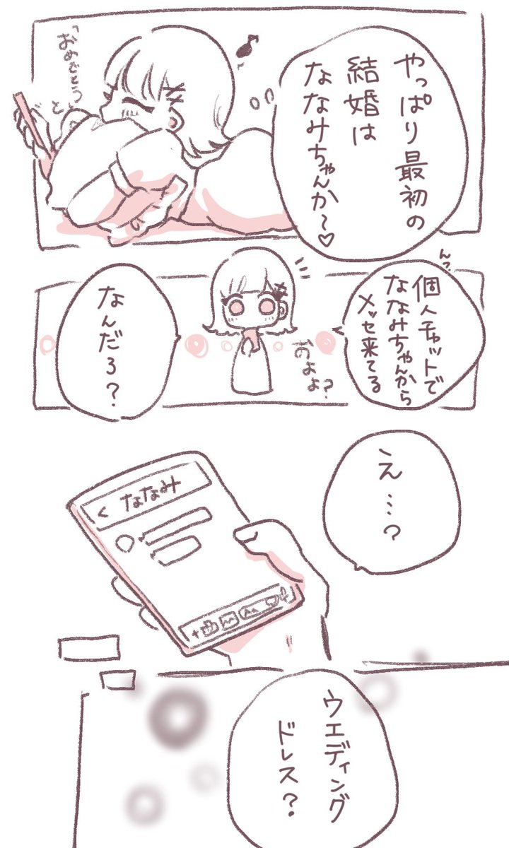 『いつかの花嫁さん達に特別なウエディングドレスを②』1/2
#漫画の読めるハッシュタグ 
#いつかの花嫁へ 