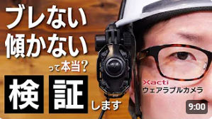 sugi_yamakikach's tweet photo. 昨日アップした動画です📹是非ご覧ください👍
【性能検証】ウェアラブルカメラで遠隔支援を試してみた【Xacti】
https://t.co/JMVu7UOeS2
#ヤマダキカイch
#スギちゃん
#ザクティ https://t.co/17gVQZPew4