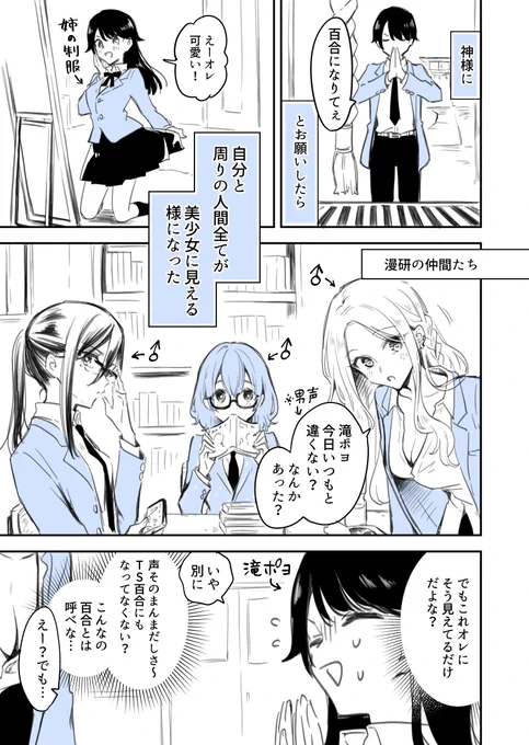 すべての人が美少女に見えちゃう話(1/2)再 