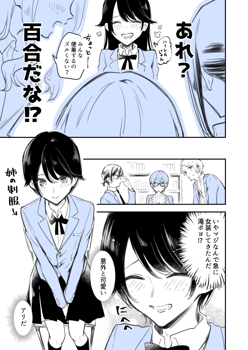 すべての人が美少女に見えちゃう話(2/2)再 