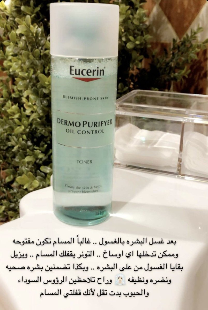 #يوسيرين تونر للبشرة الدهنية ✨
#مكة_المكرمة #جدة_الأن