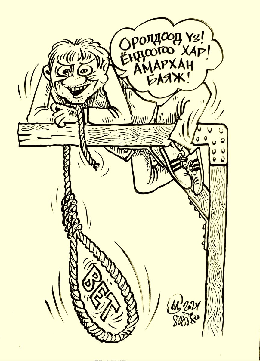 Аливаа бооцоо мөрийтэйц тоглоом сурталчилж уриалах нь алс хэтдээ хараал идэх үйлээ хийж хар толгойдоо л гай хурааж байгаа хэрэг шүү дүү нар минь. Хожим хойноо улам тархах чимээгүй хортой тахал дон л гэсэн үг. Өлсөөд үхчихгүй шүү дээ! Өөрөөр мөнгө олох өчнөөн л арга зам бийшдээ хө