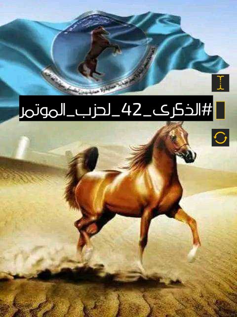 السلام عليكم  واسعد الله اوقاتكم كلها بالخير اخوتي الاحرار والما جدات 
_انا قصرت معكم في دعم الحسابات لاسباب.....
_ منها اني كنت مشغولة باعداد بنك التغريدات  لحملة احيا ذكرى تأسيس
حزبكم الرائد  #المؤتمر_الشعبي_العام
ورغم الضروف الصحية.. حبا واحترام وتقدير لكم 
ووفاء وعرفان  لـ