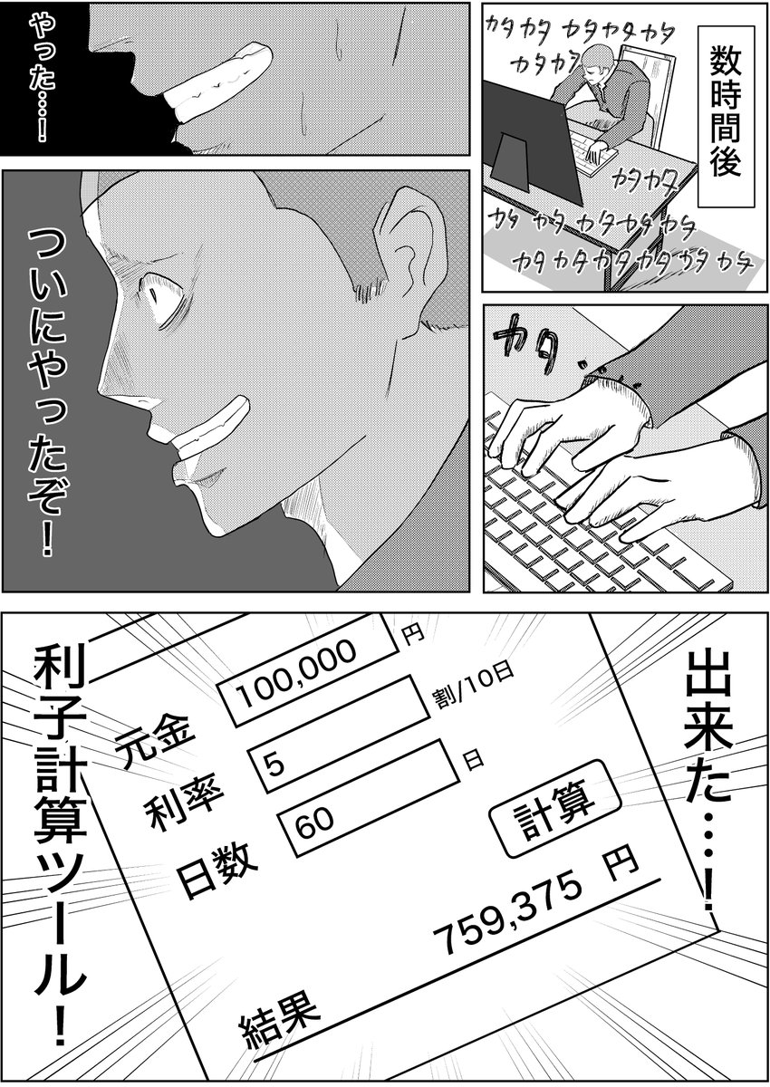 ヤクザがプログラミングで組を救う話 (3/6)
#漫画が読めるハッシュタグ 
