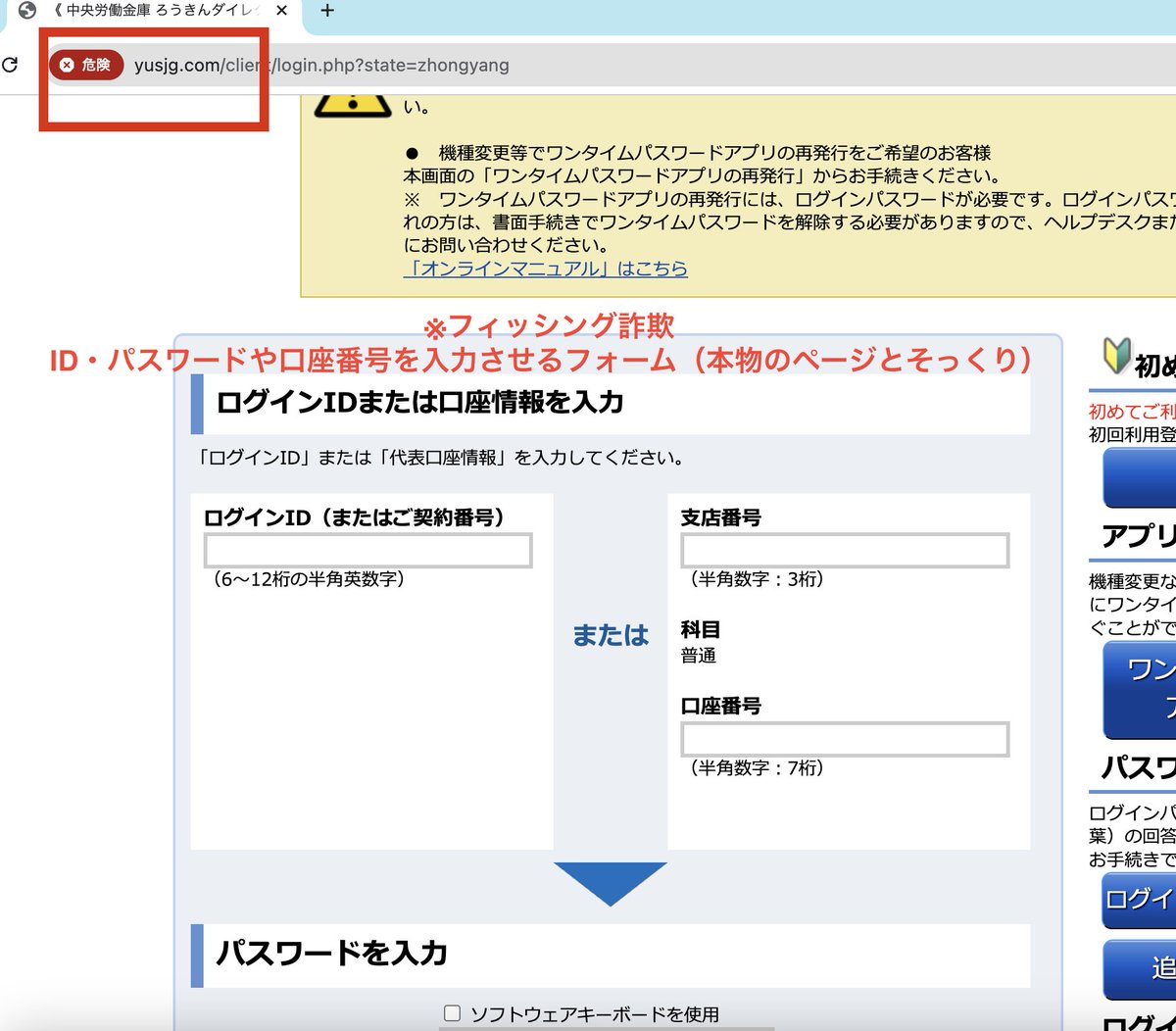 中央労働金庫からのフィッシング詐欺メールがきた🙄注意！ URLクリック先の口座情報やIDパスワード入力するページが本物そっくり💦  違いはURLのみ。  メールからURL開くとchromeは親切に「危険なサイト」と教えてくれる。スマホ（iphoneでsafari)環境ではURL以外判別つか ...