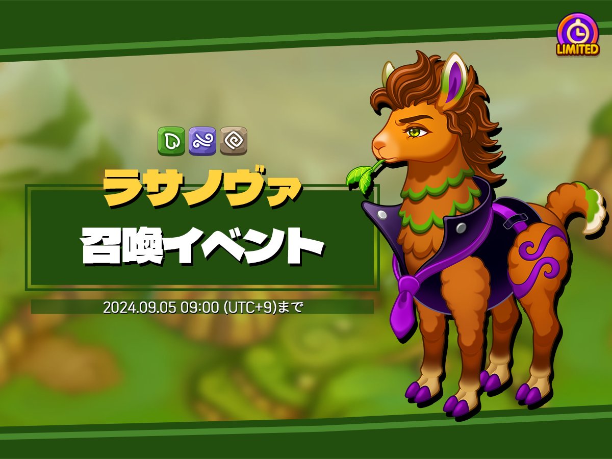 【ウパルオデッセイ】ラサノヴァの入手方法と組み合わせ