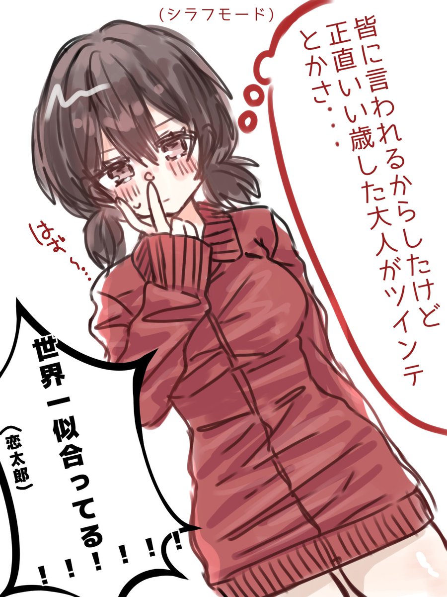 ツインテ百八せんせ… #100カノ