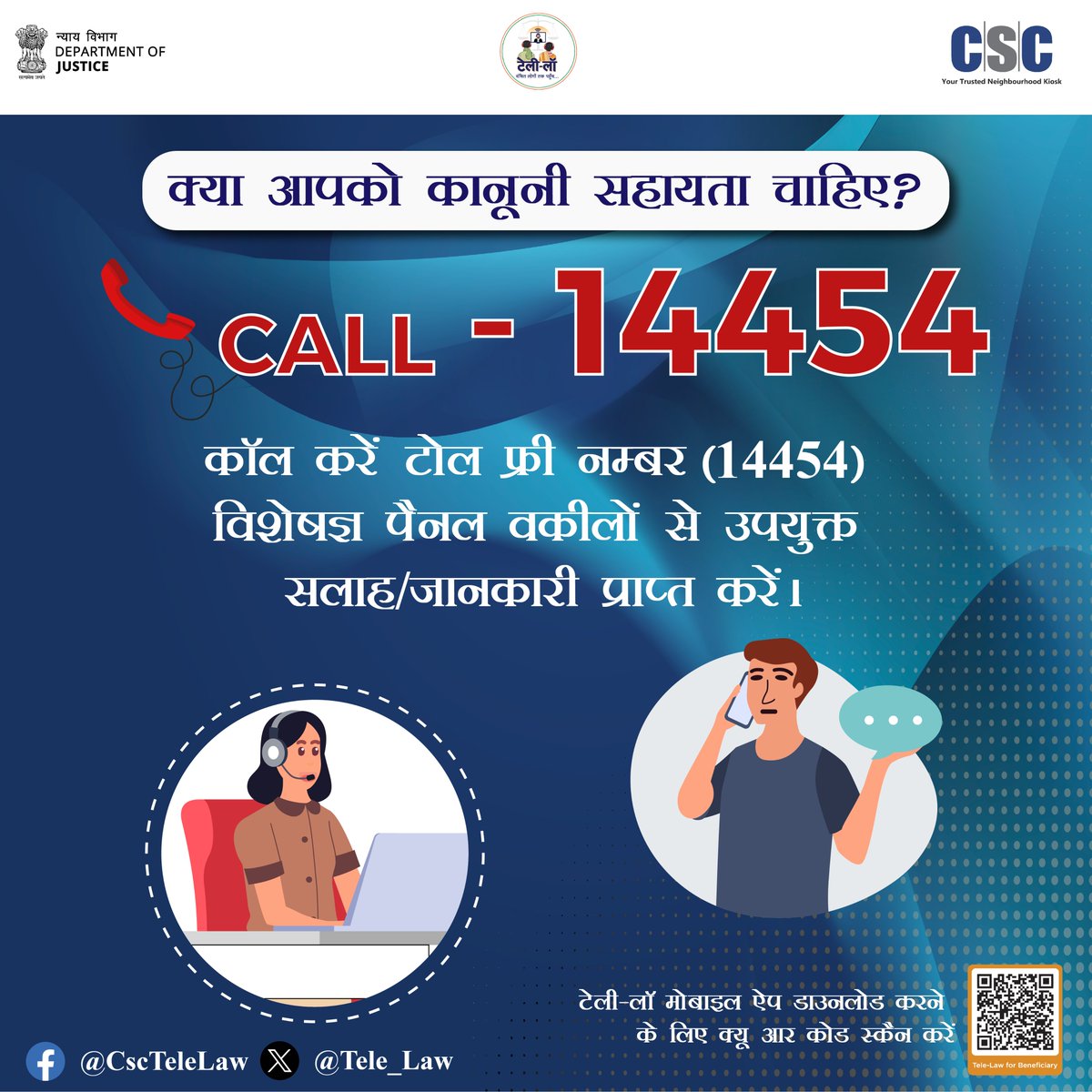 क्या आपको कानूनी सहायता चाहिए?

अगर हां, तो अभी कॉल करें, 14454 (टोल फ्री नम्बर) पर.

हमारे कानूनी जानकार और पैनल वकील आपकी मदद करेगें.

#TeleLaw #DigitalIndia #ReachingTheUnreached #DoJ #AccesstoJustice #CSC #JusticeForAll #DepartmentOfJustice @naveensharmacsc
