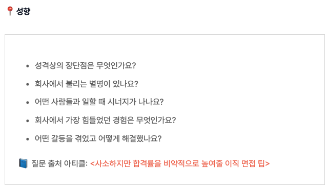 publy_'s tweet photo. 9월 공채 시즌에 자기소개서 쓰는 것만큼 중요한 면접 준비. 자소서 쓰며 미리미리 생각해두는 게 좋으니까 요즘 면접 예상 질문 100개 모아봤다. 답변 가이드나 역질문도 정리해봤으니 필요하면 여기 참고: https://t.co/LetTR4hPO4 https://t.co/DKk7XbAXVI