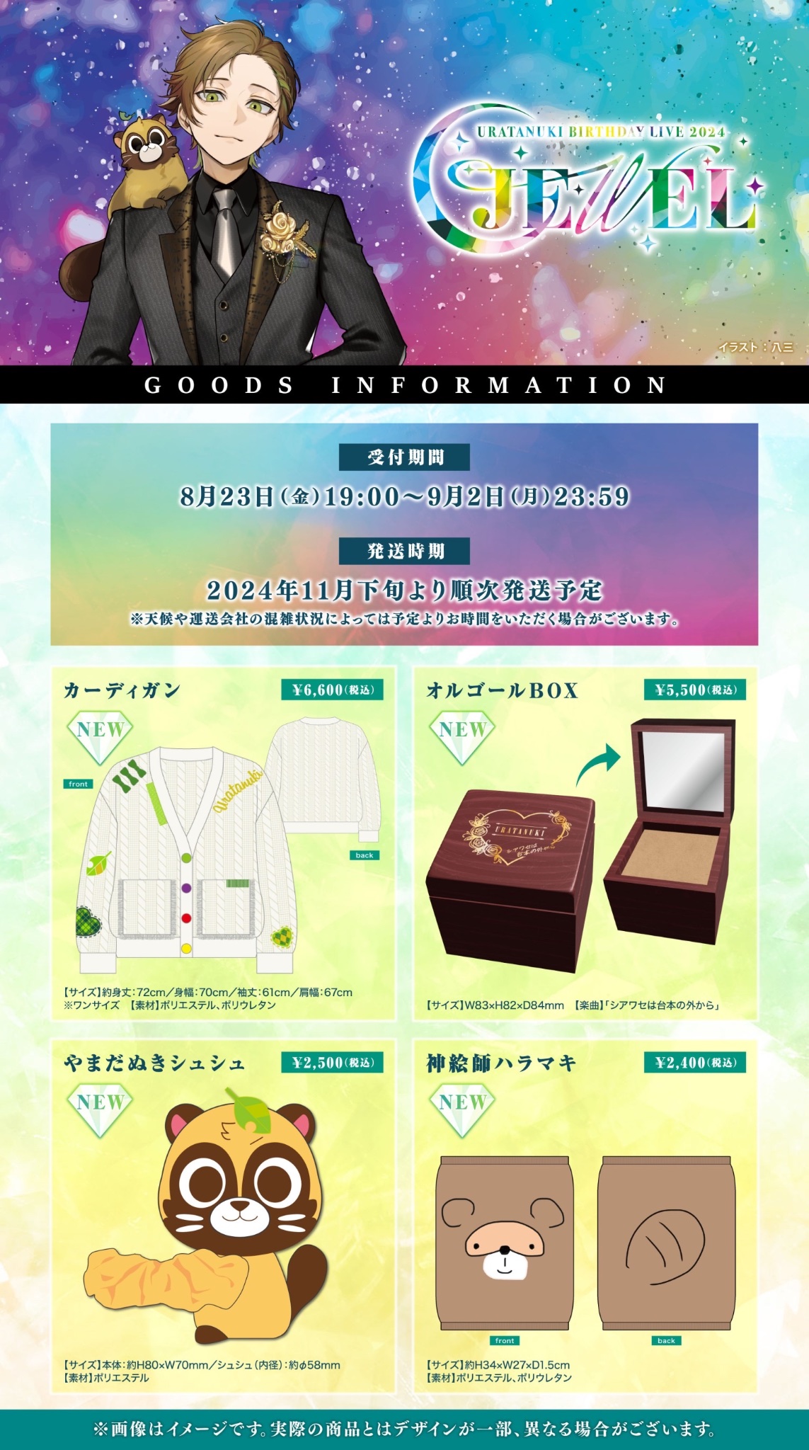 浦島坂田船 うらたぬき VOICE JEWEL たぬわん 缶バ セット 【公式通販】