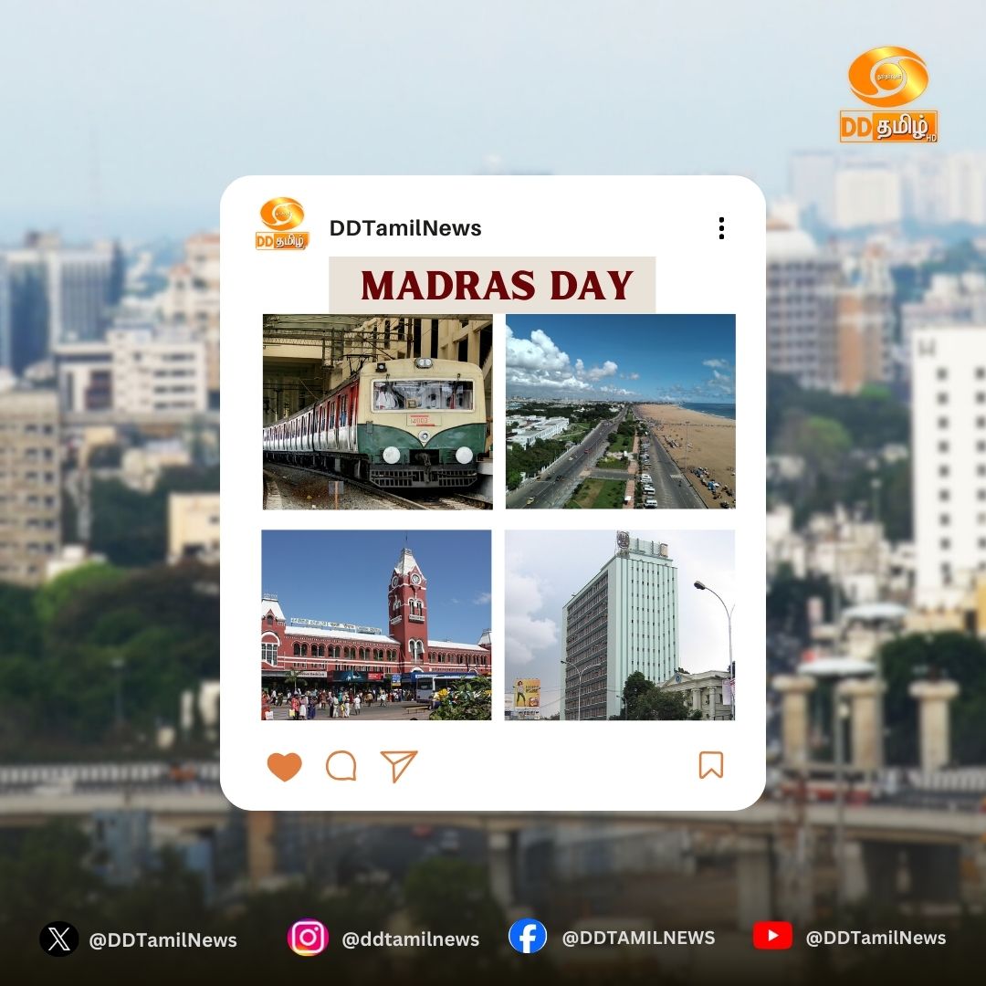 DDTamilNews's tweet image. #HappyMadrasDay மக்களே!