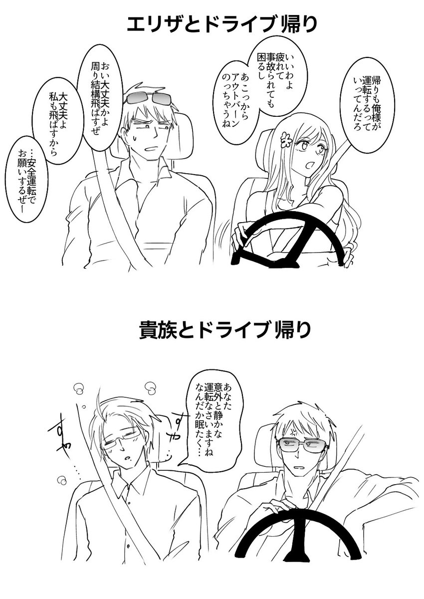 ギルエリのドライブ
水と油のドライブ 