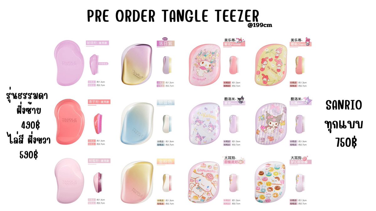 มาค่า 🫶🏻 ขอมาแจกรางวัลเพิ่มเติมให้ค้าบ ให้ลูกค้าที่น่ารัก 

ขอมาแจกหวี 2 รางวัลน้า
รีทวิตนี้ + เมนชั่นแบบที่ชอบ 
ธรรมดา / ไล่สี / Sanrio เลือกได้ 

สงวนสิทธิ์เฉพาะฟลวคับ ⭐️

ระยะเวลาที่ผ่านมีแม่ค้าค่อนข้างยุ่ง อาจจะมีข้อผิดพลาดการผิดขออภัยไว้ ณ ตรงนี้นะคับ🫶🏻กลับมาแล้วค่า ออนไลน์