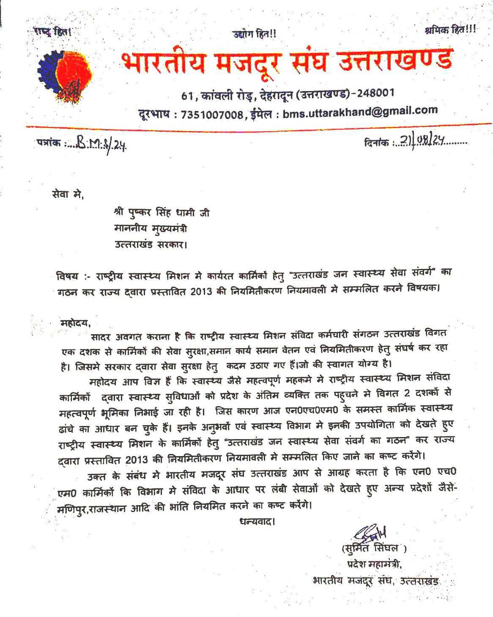 CadreNhm's tweet photo. #Regularization_NHM_Employees_Uttarakhand
#BhartiyaMajdurSang
@BJP4UK @drdhansinghuk @harishrawatcmuk @JPNadda @harishrawatcmuk @INCIndia @DIPR_UK @mahendrabhatbjp @PMOIndia @pushkardhami @RituKhanduriBJP @rashtrapatibhvn @satpalmaharaj @INCUttarakhand @ukcmo https://t.co/CG8oK3MnfL
