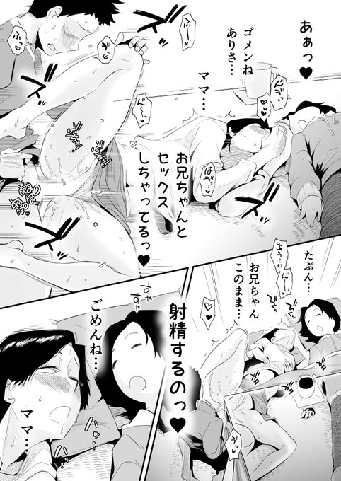 お兄ちゃんとセックスしちゃうお母さん♥️ 