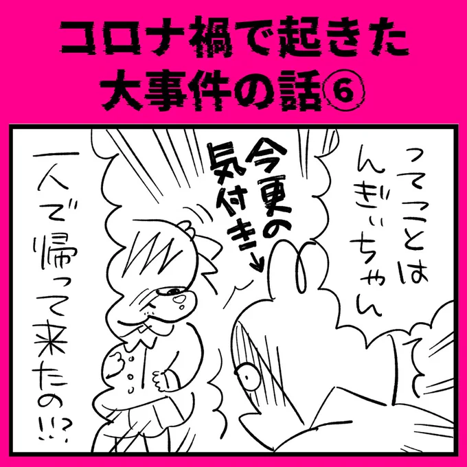 コロナで5才児が遭難しかけた話 6/10
#育児漫画 #漫画が読めるハッシュタグ 