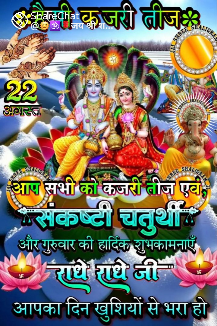 🌹🙏jai shree Lakshmi Narayan namh 🌹🙏sankat chaturthi ki hardik badhai 🌹🙏🙏🌷🌷