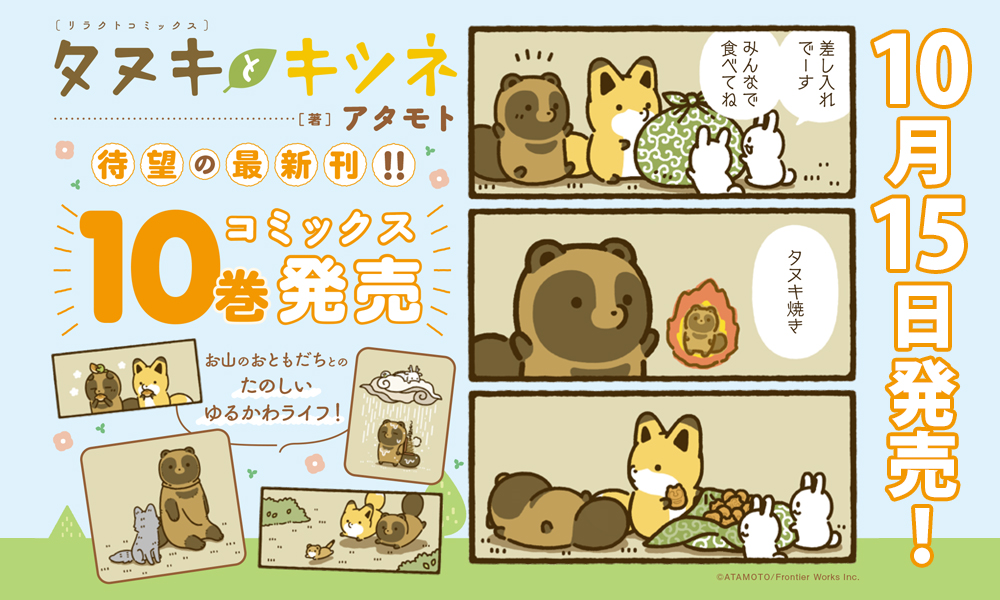 ˏˋ🍣イベント情報🍵ˎˊ˗ #タヌキとキツネ 東京駅一番街B1