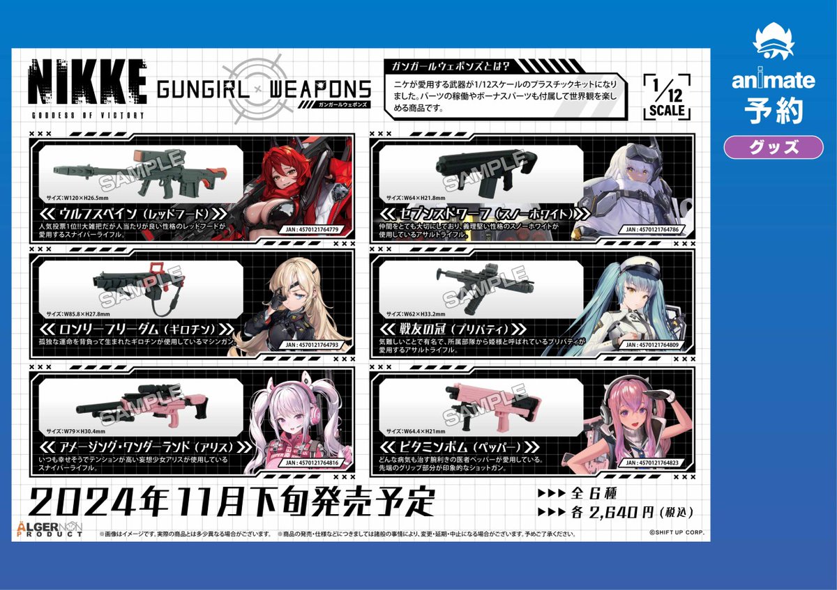 NIKKE GUNGIRL WEAPONS セット 新商品】『勝利の女神：NIKKE』NIKKE GUNGIRL WEAPONS の魅力を