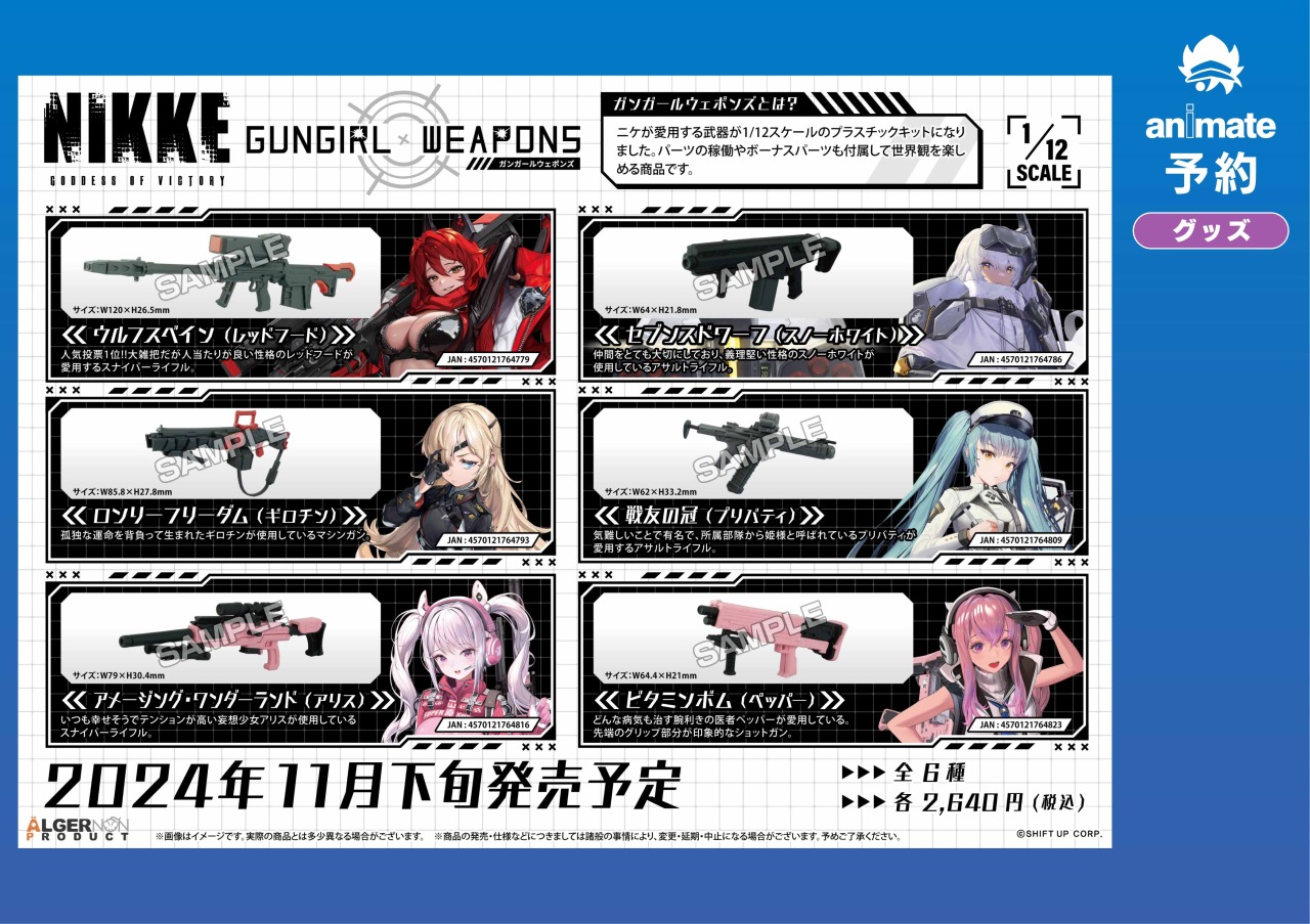 NIKKE GUNGIRL WEAPONS セット 新商品:NIKKE GUNGIRL WEAPONS - YouTube