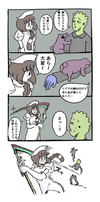 ナースと生物の漫画

#ナースのキクミカワさん 