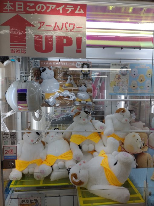 にゃんたま バス Style ぬいぐるみ Online Crane Game: GiGO ONLINE CRANE