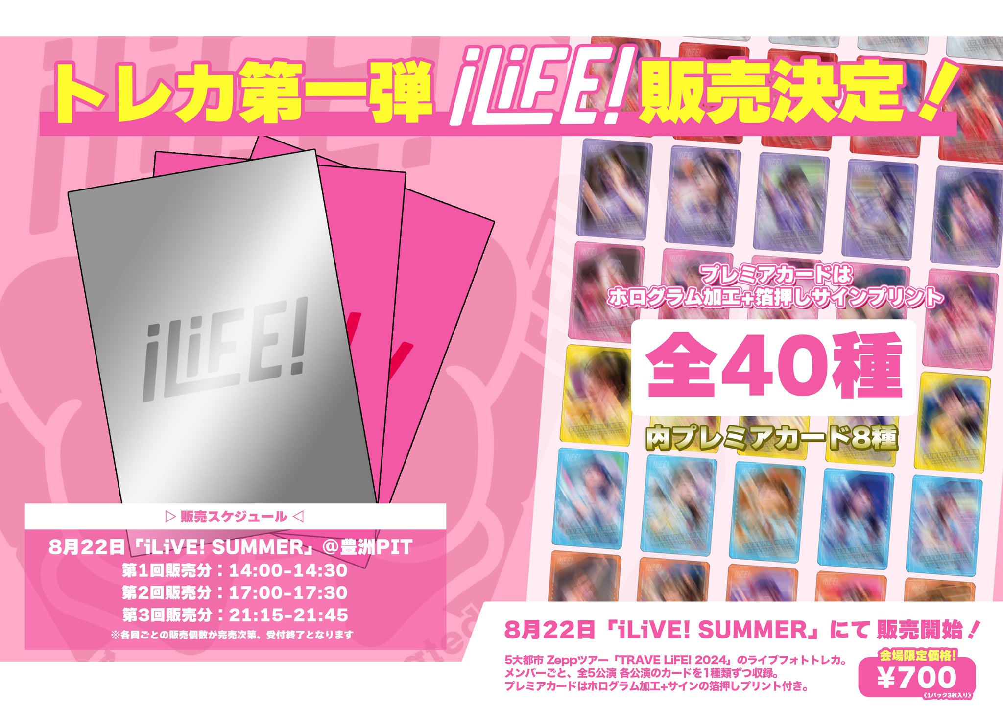 iLiFE!【あいらいふ】 on X: 