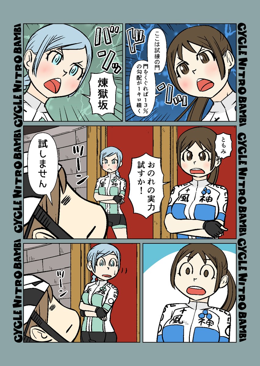 【サイクル。】サイクルウエアを着ると気持ちがアガるやつ 5 

福美さんのたくみな話術

 #漫画 #イラスト #マンガ #ロードバイク女子 #ロードバイク 