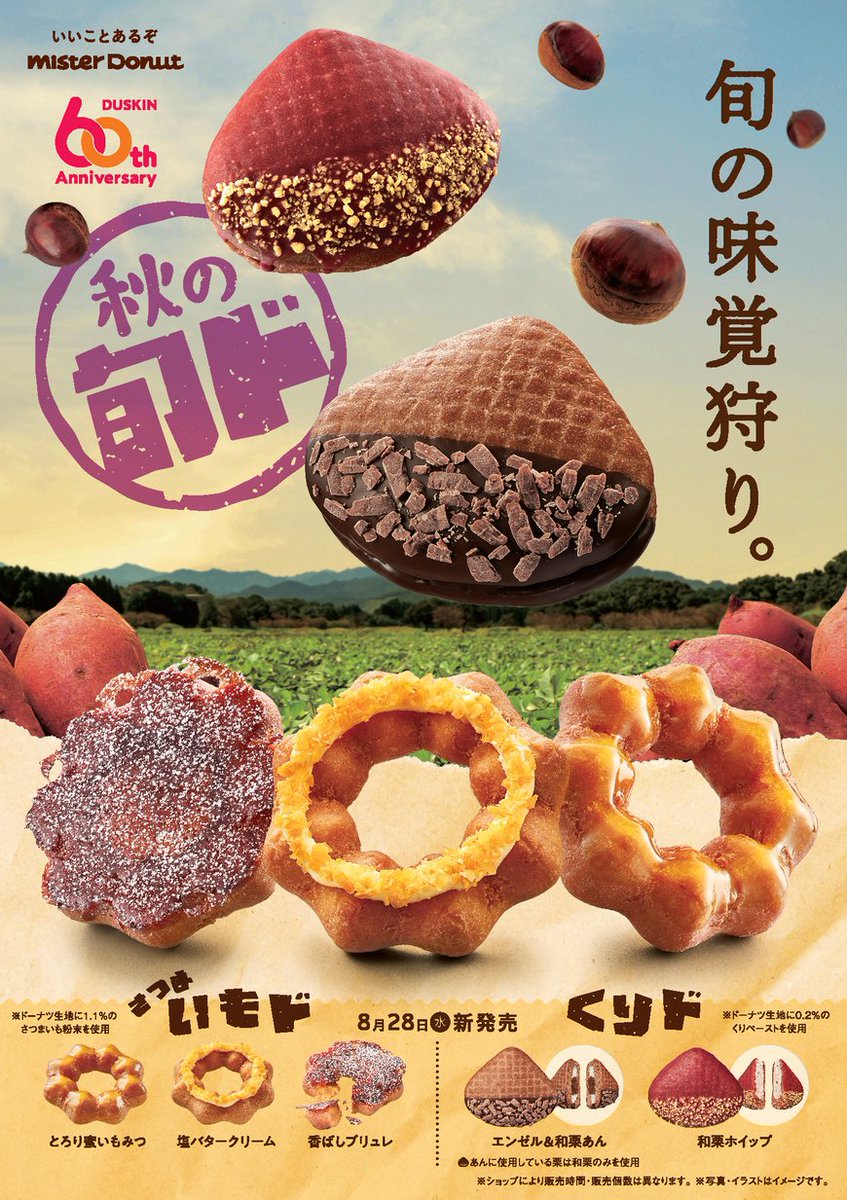 📡予告
⋱8月28日（水）新発売🆕⋰
#秋の旬ド

🍠❤️さつまいもド とろり蜜いもみつ
🍠💛さつまいもド 塩バタークリーム
🍠💚さつまいもド 香ばしブリュレ
🌰💜くりド エンゼル＆和栗あん
🌰🤍くりド 和栗ホイップ

気になる人はいいね❤️
食べたい人はリポスト🔁

🍩bit.ly/4d6hZxD

#ミスド