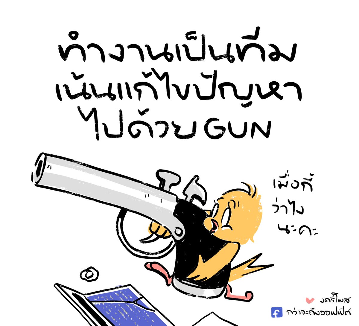 Kwajatungoffice's tweet photo. ทีมเรามันปังๆๆๆๆ
___________________
Cr. Ton anf Jerry
#กว่าจะถึงออฟฟิศ https://t.co/kpsid2uvBV