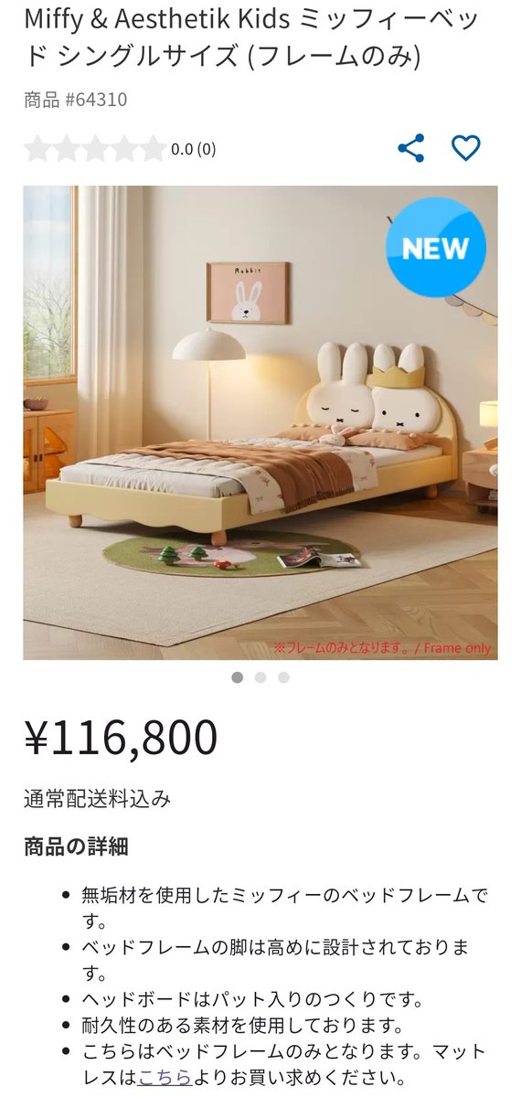 ベッドフレーム miffy Miffy & Aesthetik Kids ミッフィーベッド シングルサイズ