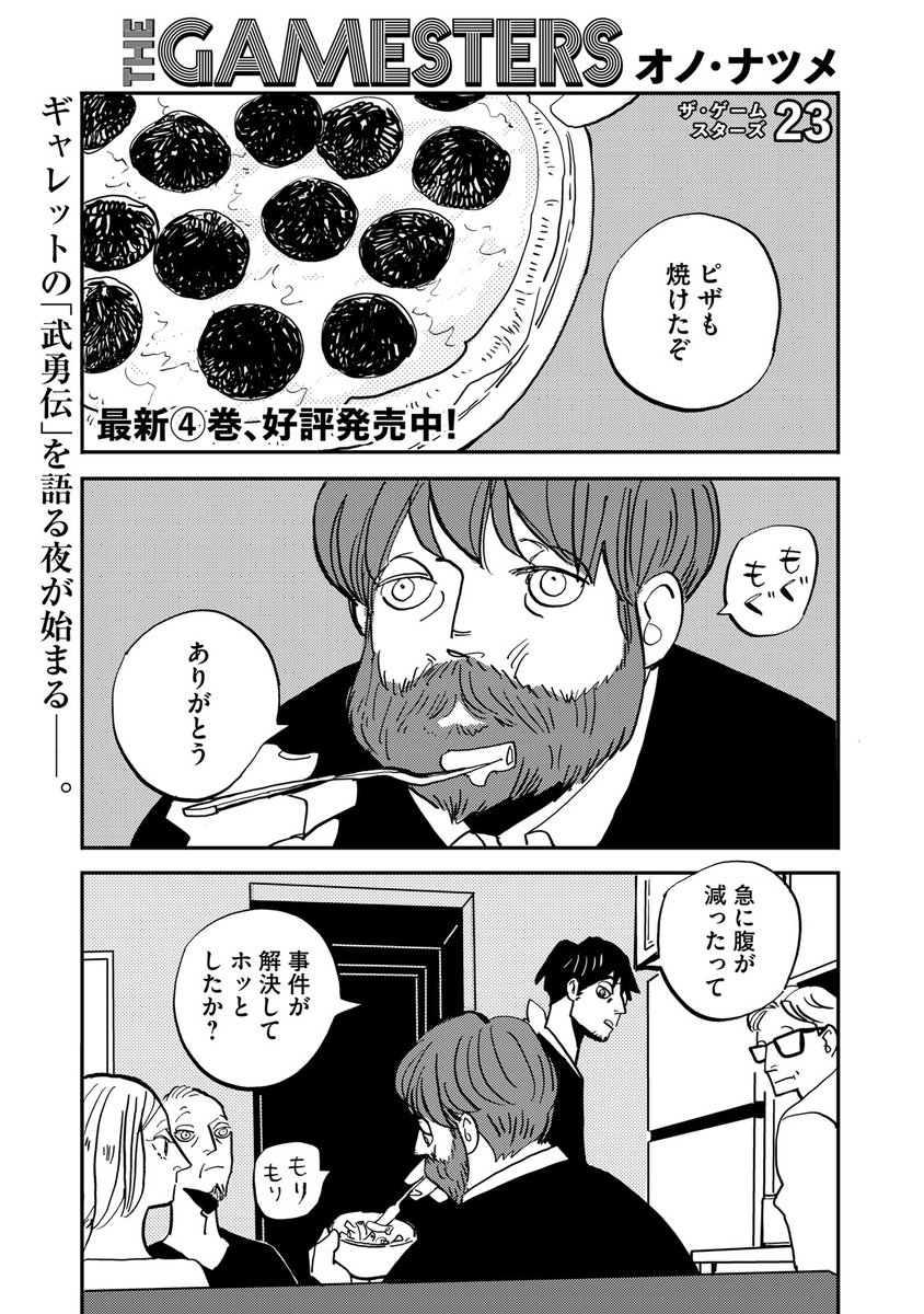 『ザ・ゲームスターズ』無料話の続きはこちら!
能力者同士で自身の力を明かす夜。
マルセルがついた核心は、LJの言葉と重なるように--。
↓chapter23②↓
https://t.co/Tyl8oAYdTE
#モーニングツー