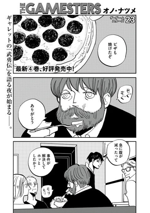 『ザ・ゲームスターズ』無料話の続きはこちら!

能力者同士で自身の力を明かす夜。
マルセルがついた核心は、LJの言葉と重なるように--。

↓chapter23②↓
https://t.co/Tyl8oAYdTE

#モーニングツー 