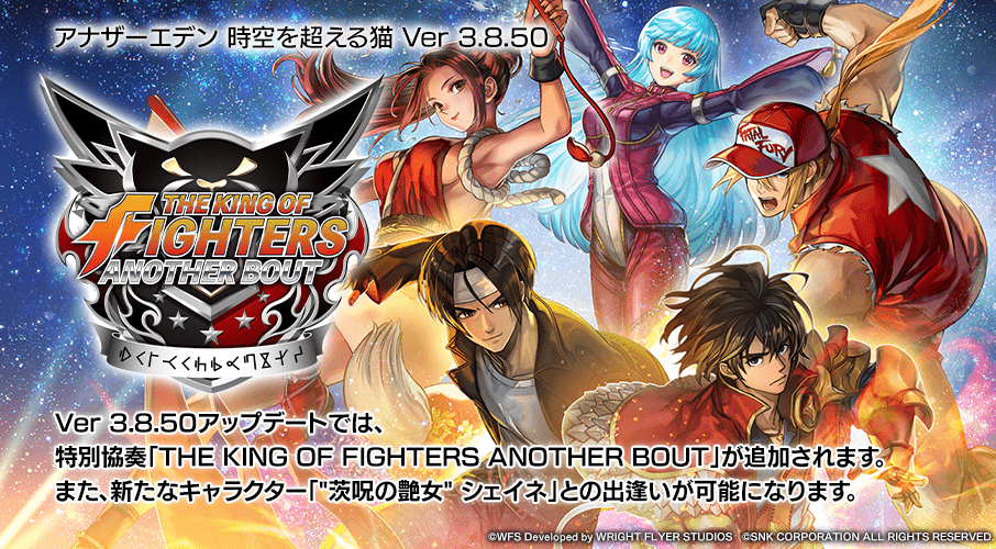 iOS版/Android版/PC版 Ver 3.8.50 「THE KING OF FIGHTERS ANOTHER