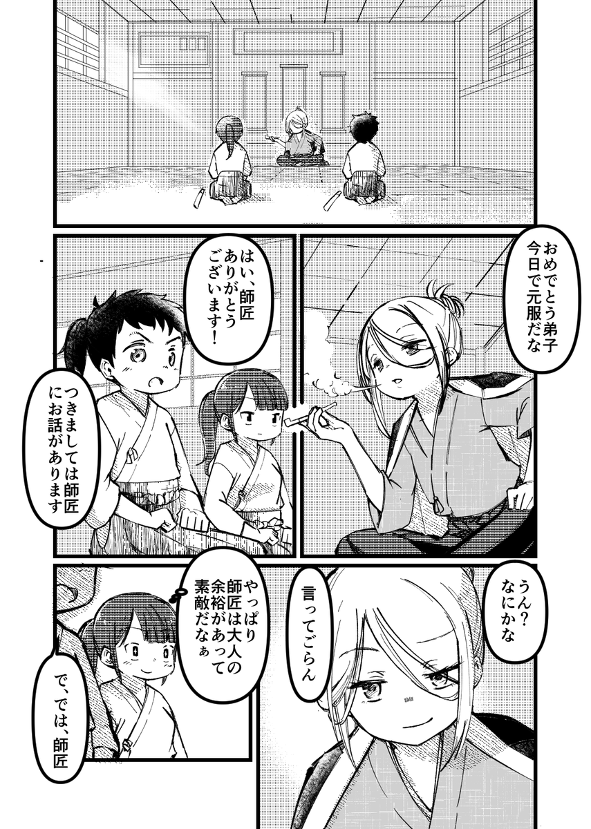 bandoujiro's tweet photo. アラサー師匠と元服した弟子おねショタ
#漫画メダリスト https://t.co/hqwS0W0W2a